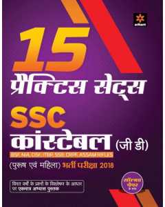 15 Practice Sets SSC Constable (GD) Guide 2018 Hindi  (Hindi, Paperback, Arihant Experts)