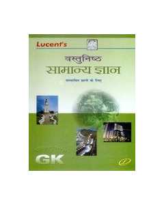 Objective General Knowledge (Hindi) Paperback – 2017