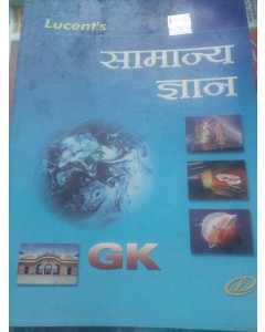 Lucent g.k in hindi
