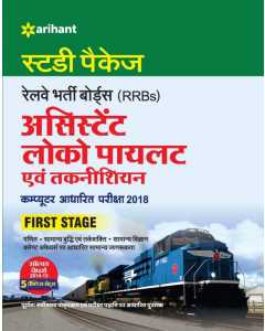 Railway Assistant Loco Pilot And Technician Hindi 2018  (Hindi, Arihant)