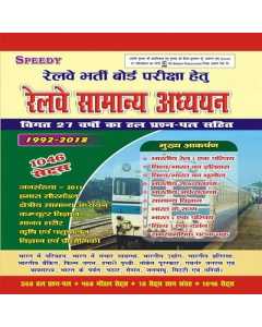 Railway Samanaya Adhayan 1046 Sets 1992-2018 (Hindi, Suchit Kumar)